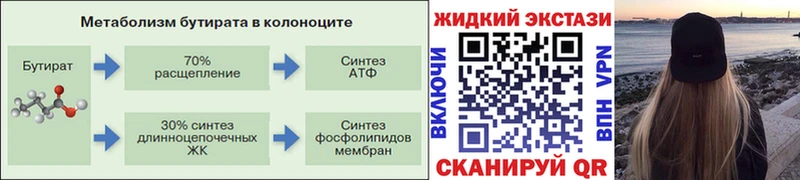 купить закладку  Нариманов  БУТИРАТ буратино 