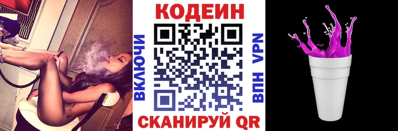 Кодеиновый сироп Lean Purple Drank  Нариманов 
