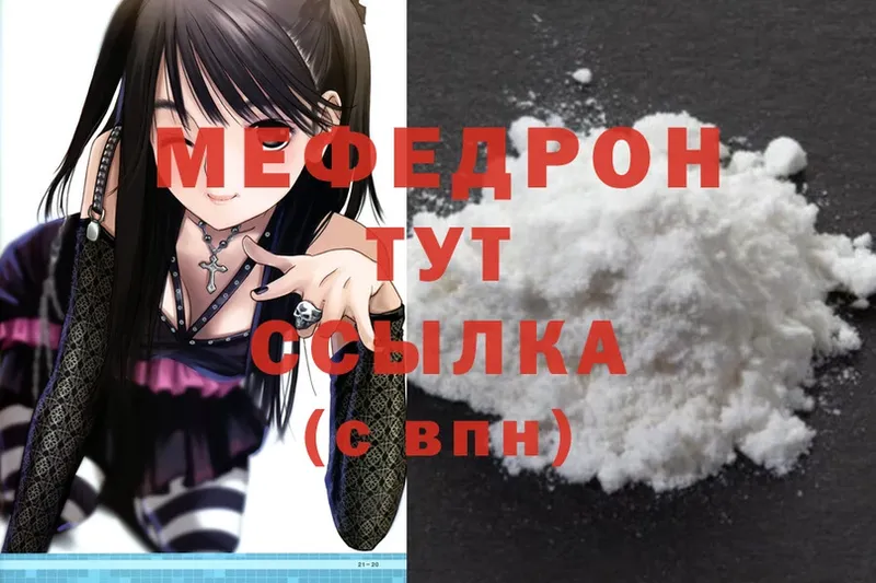 МЕФ mephedrone  Нариманов 